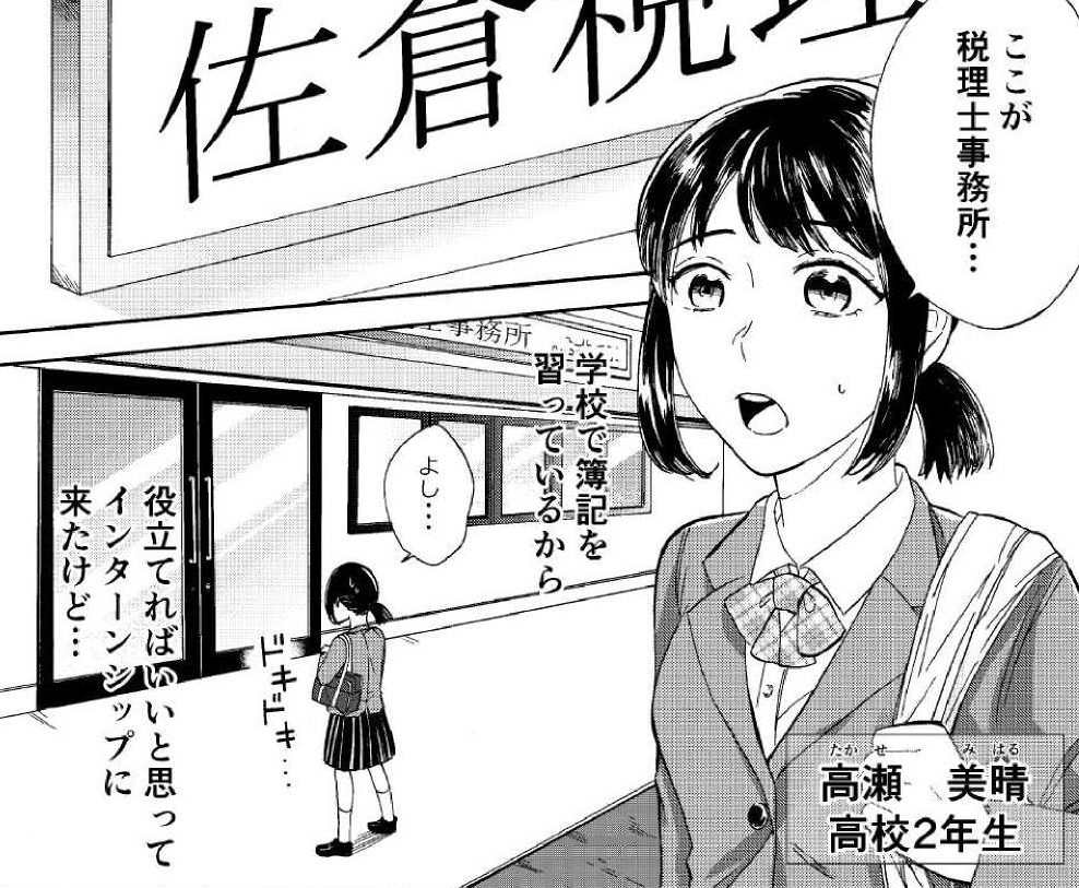 税理士マンガ完成 大原簿記公務員専門学校 愛媛校