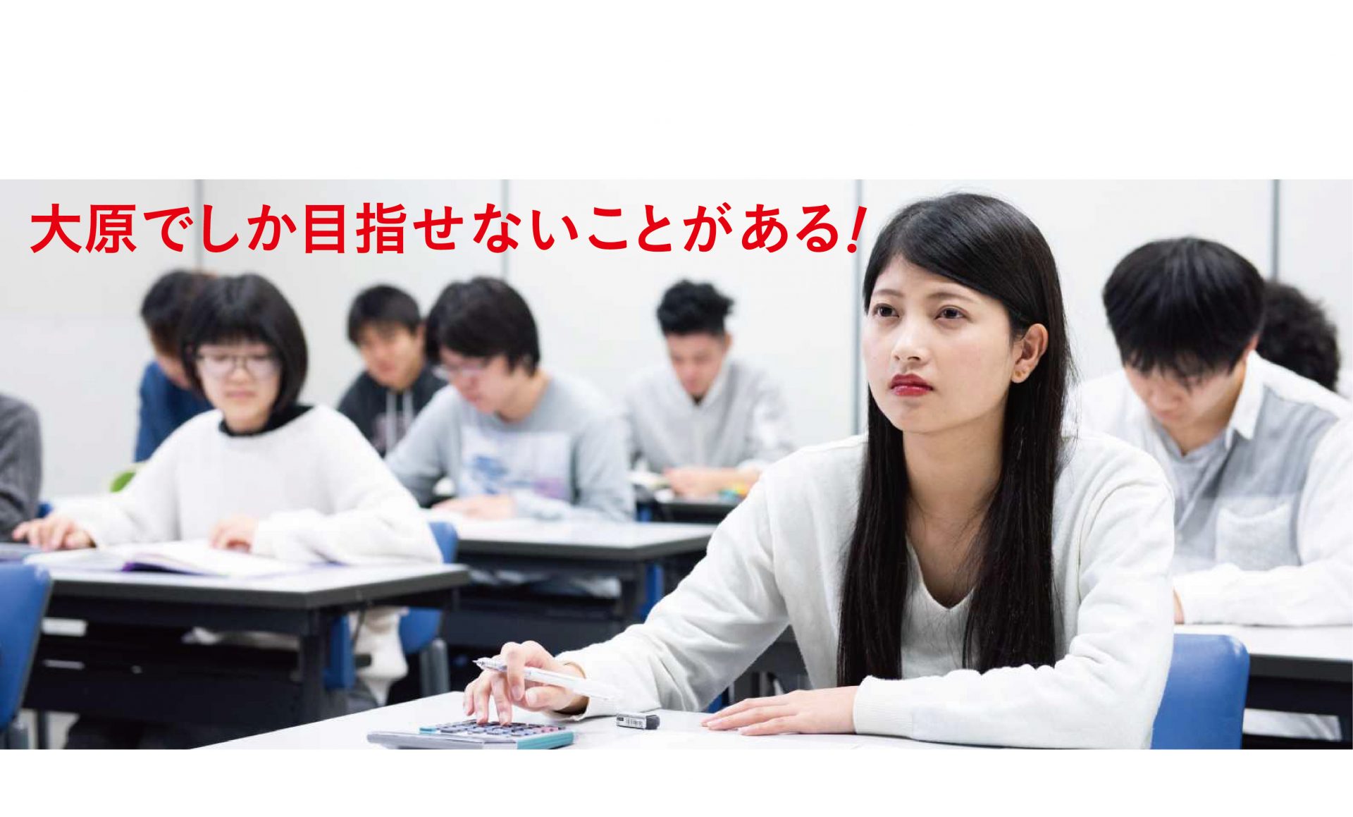 大原簿記公務員専門学校 愛媛校 修学支援制度 認定校