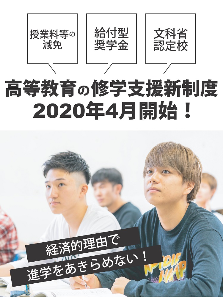 大原簿記公務員専門学校 愛媛校 就学支援制度 認定校