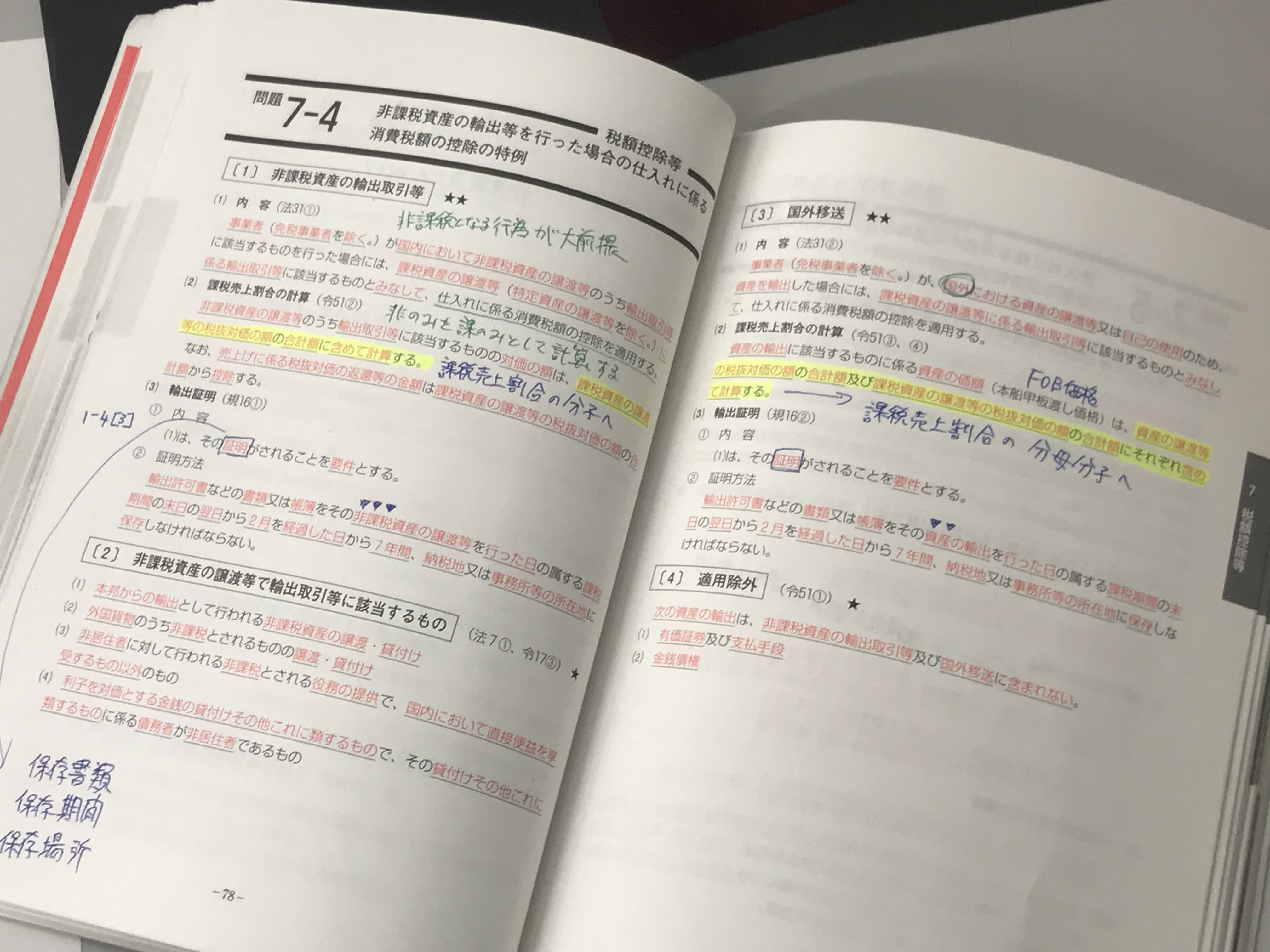 会計学科】理論暗記にお助けマン登場♪ | 大原簿記公務員専門学校 愛媛校